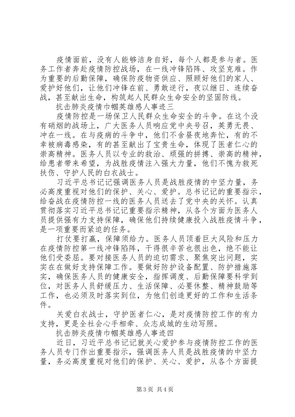 抗击肺炎疫情巾帼英雄感人事迹_第3页