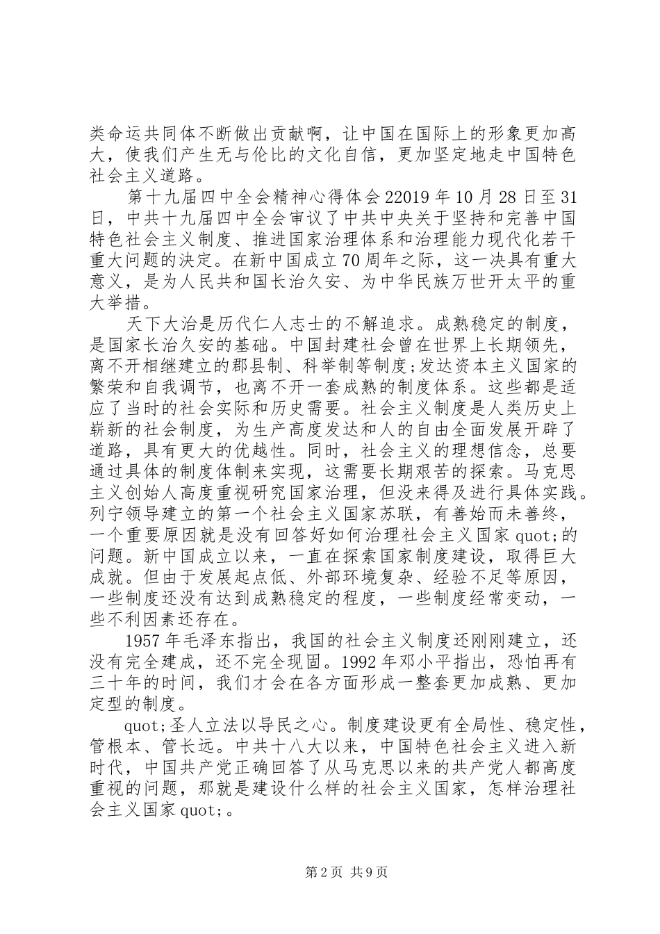第十九届四中全会精神心得体会_第2页