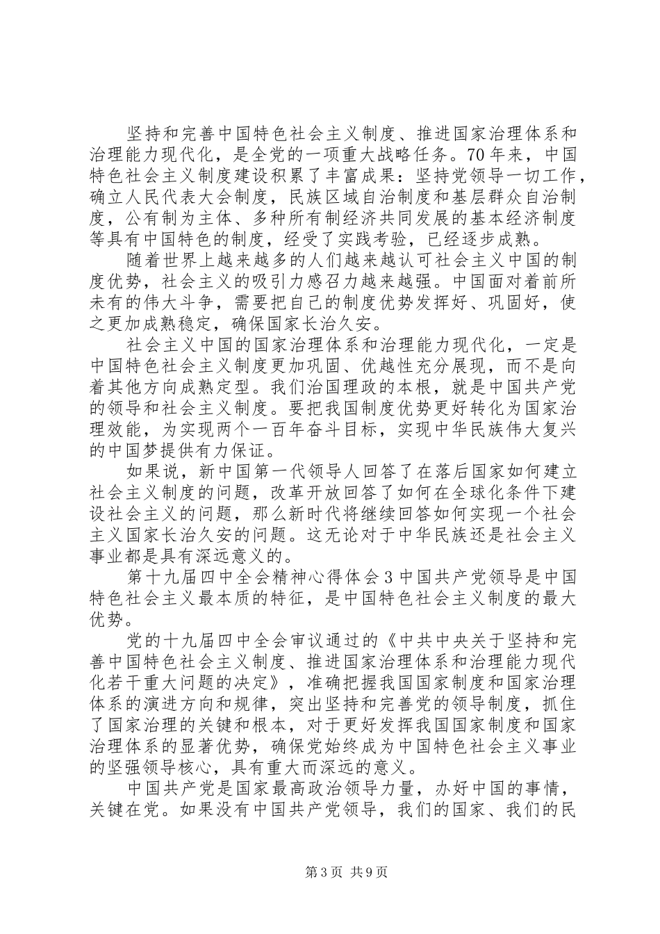第十九届四中全会精神心得体会_第3页