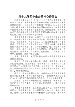 第十九届四中全会精神心得体会