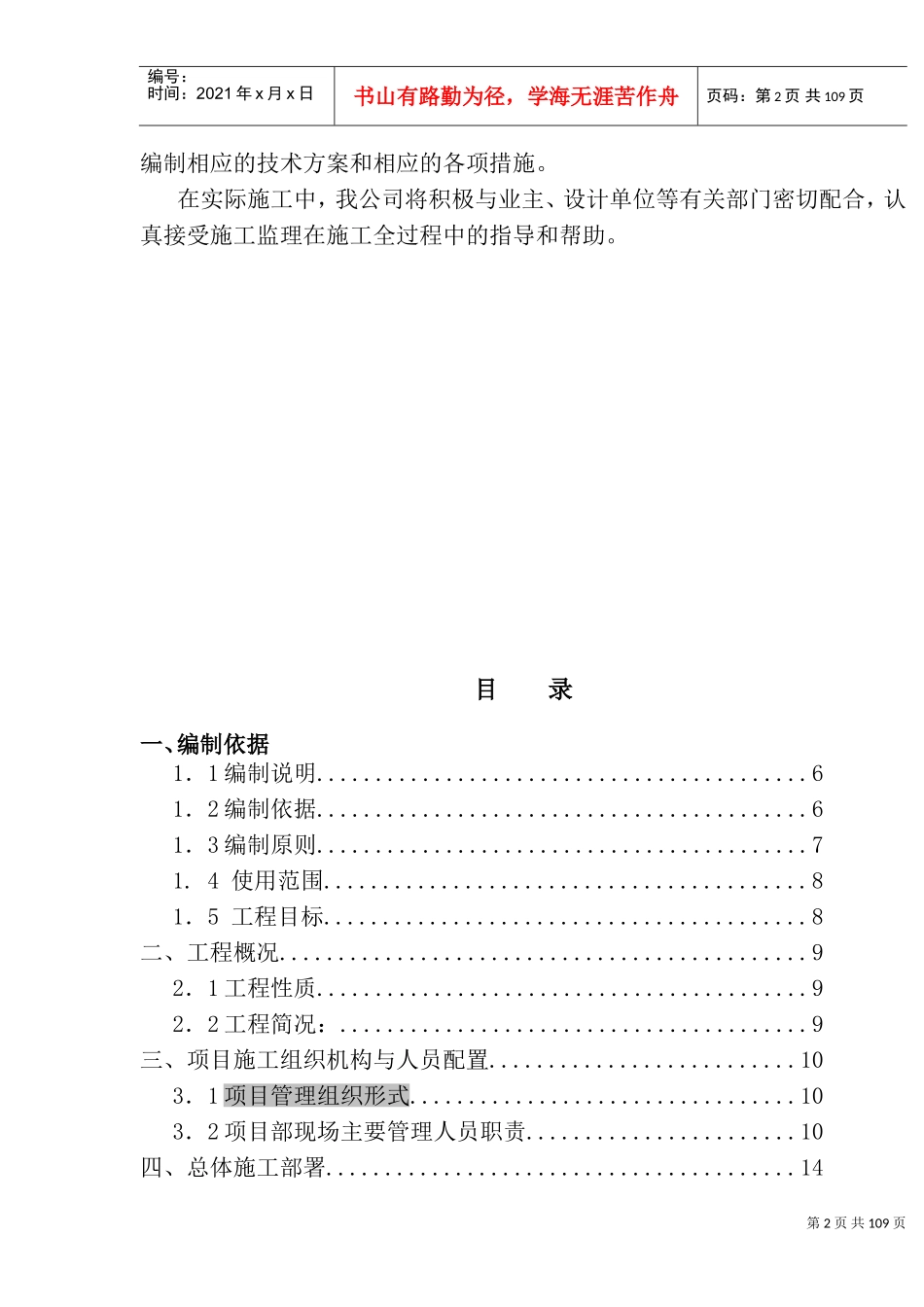 光伏发电工程项目施工组织设计方案(DOC139页)_第2页