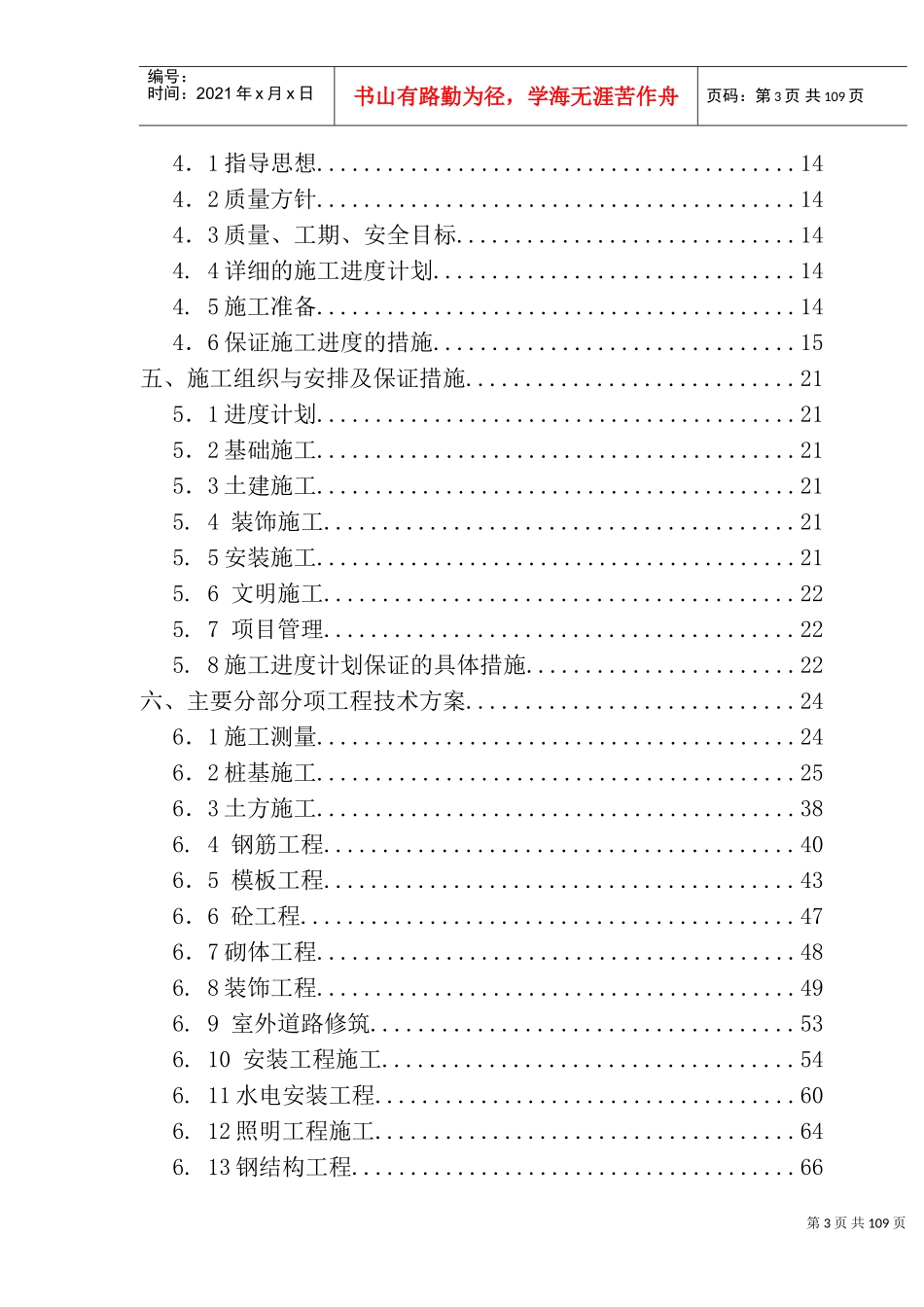 光伏发电工程项目施工组织设计方案(DOC139页)_第3页