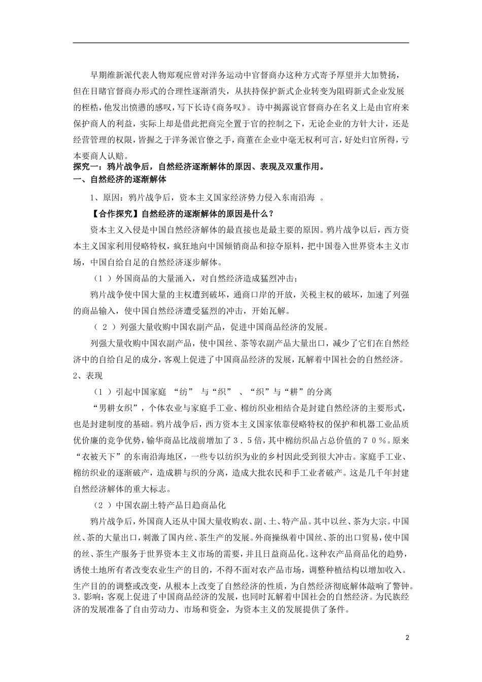高中历史 第6课 近代中国经济结构的变动1教案 北师大版必修2-北师大版高一必修2历史教案_第2页