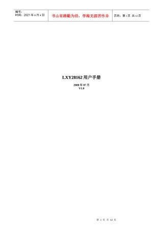 ×××芯片用户手册