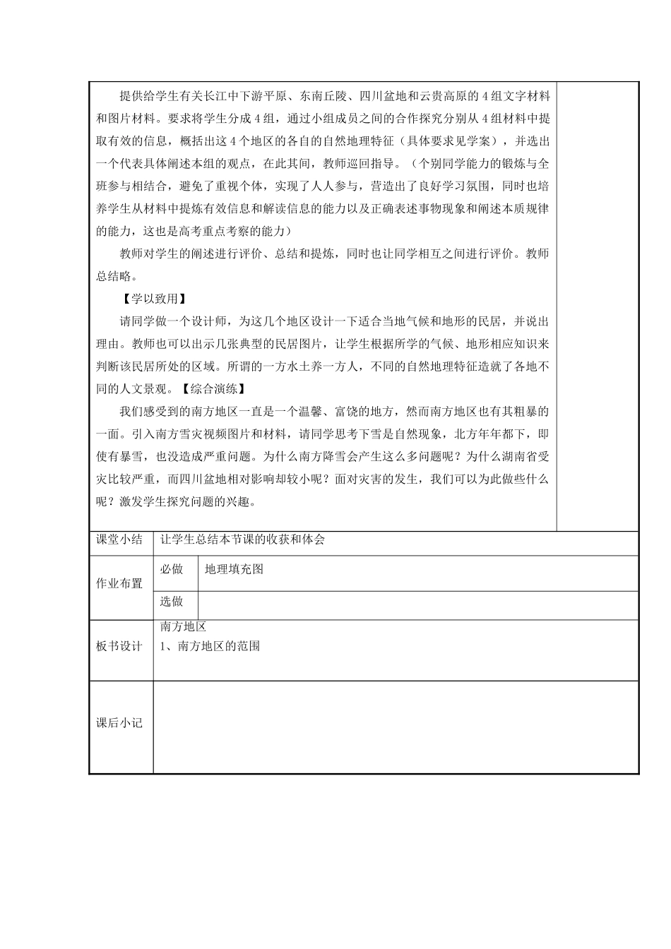 八年级地理下册 5.2 北方地区和南方地区 南方地区教案 （新版）湘教版-（新版）湘教版初中八年级下册地理教案_第3页