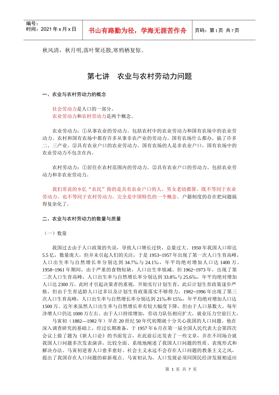 Aeihgq农业经济管理7_第1页