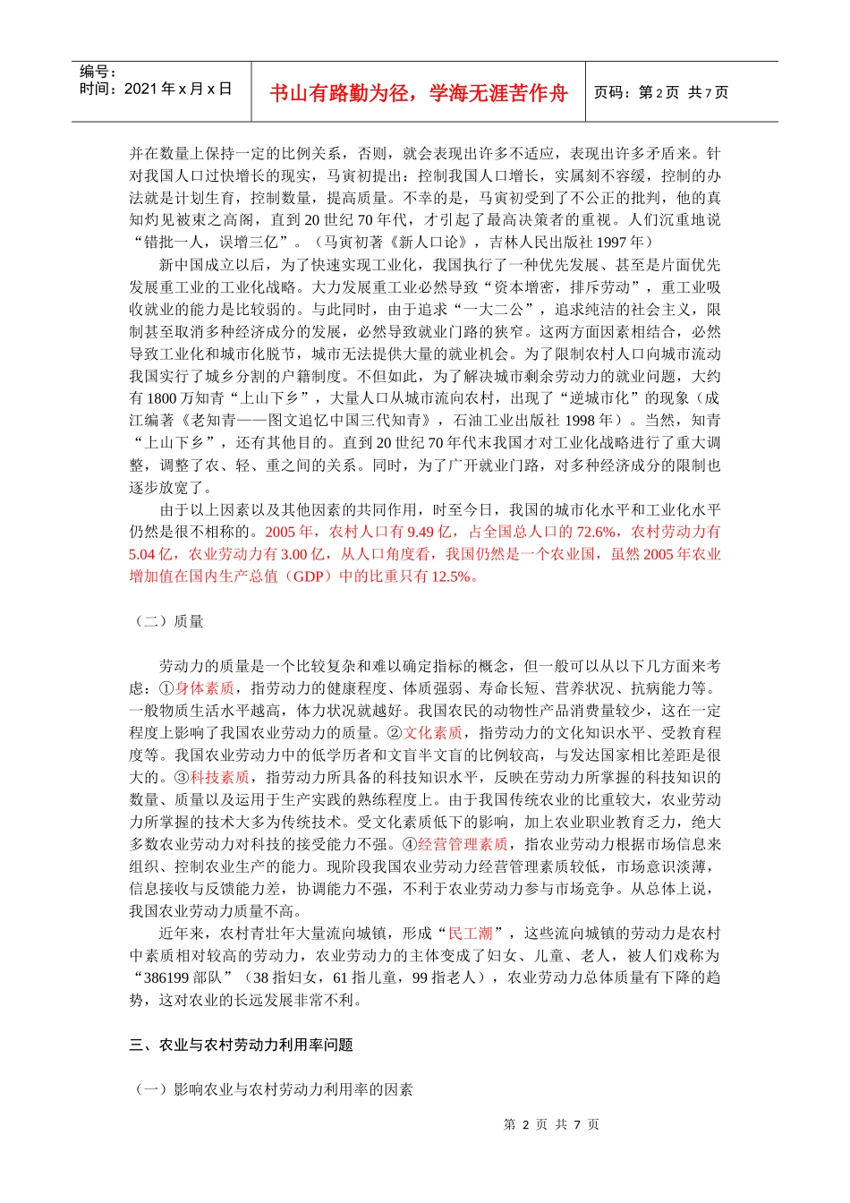Aeihgq农业经济管理7_第2页