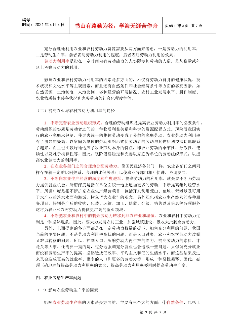 Aeihgq农业经济管理7_第3页