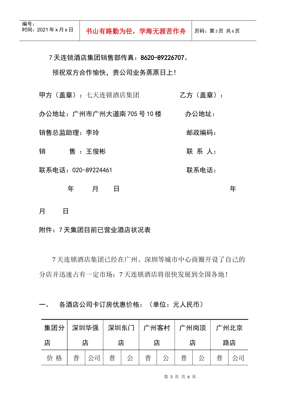 7天连锁酒店公司卡协议_第3页