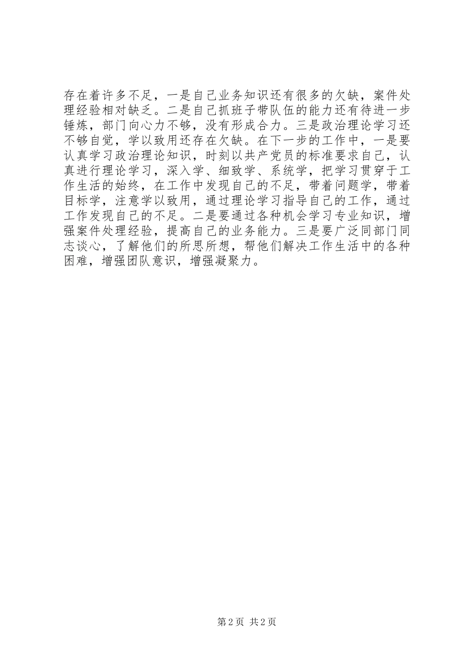 办事处纪工委书记纪检监察工作体会_第2页