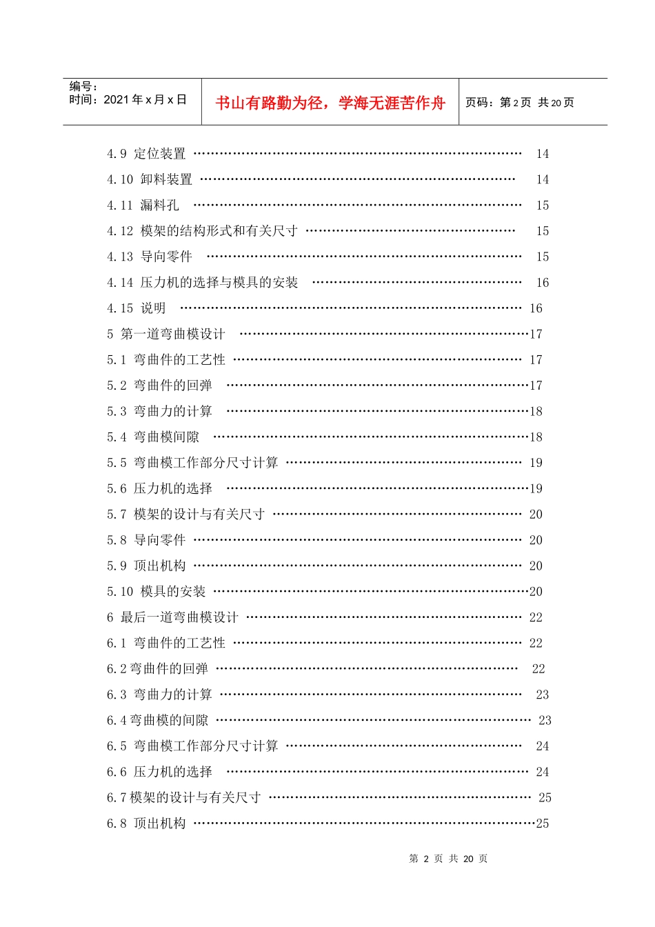 (电机炭刷架)冷冲压模具设计_第2页
