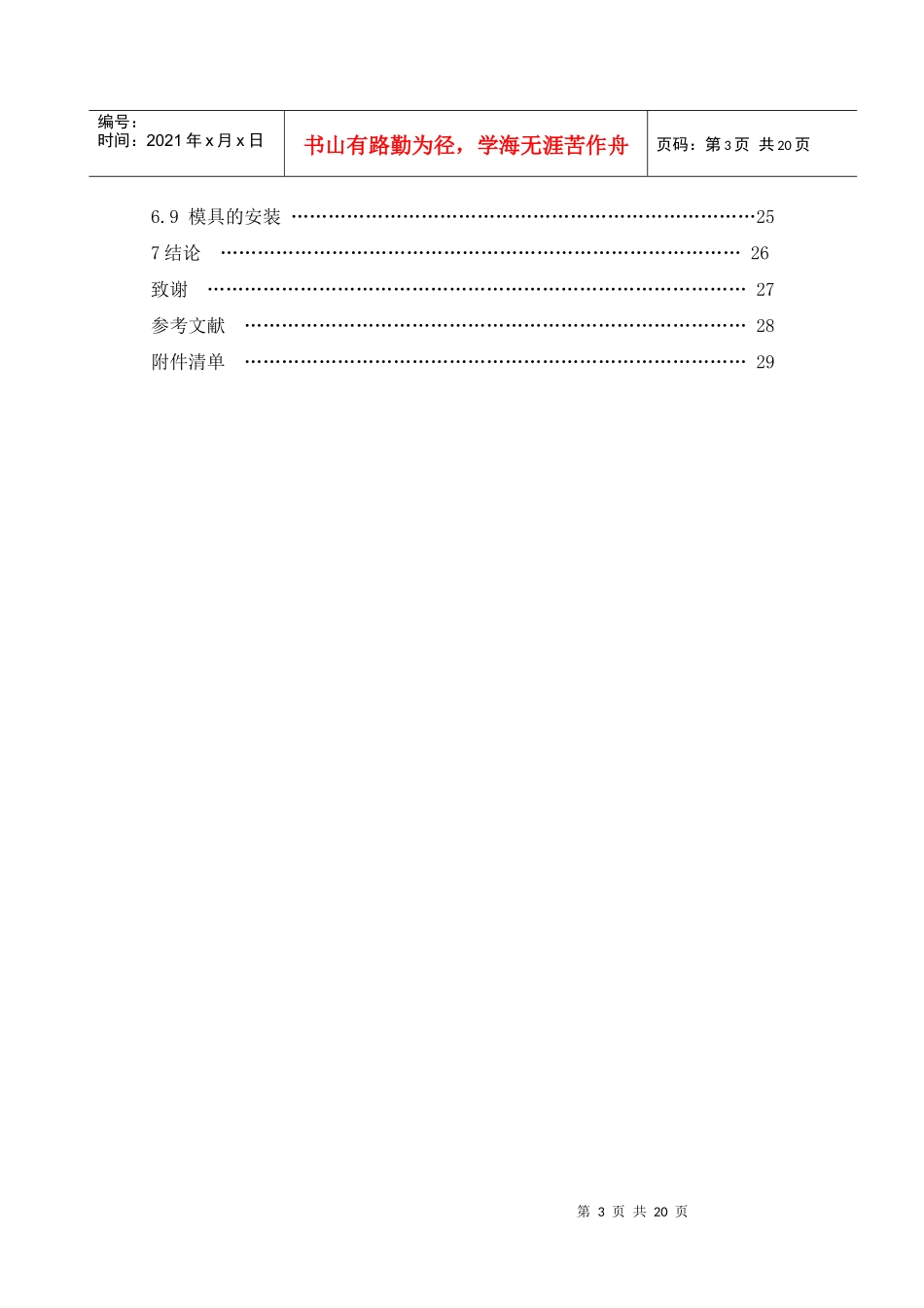 (电机炭刷架)冷冲压模具设计_第3页