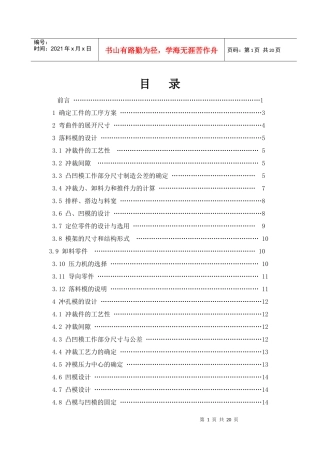(电机炭刷架)冷冲压模具设计