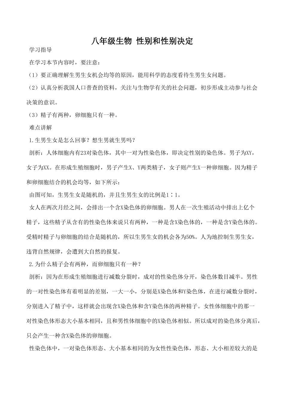 八年级生物 性别和性别决定_第1页