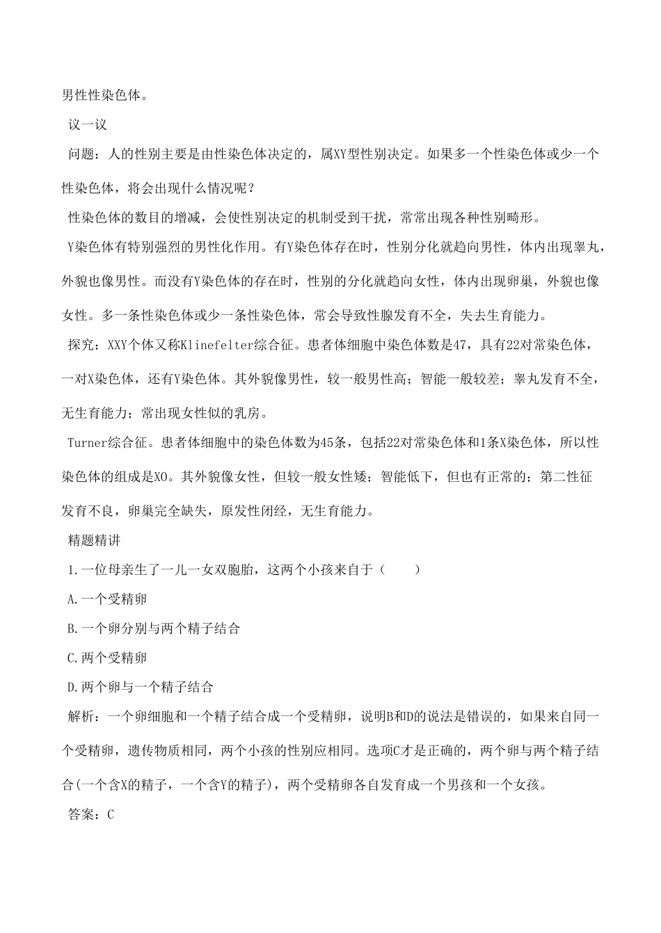 八年级生物 性别和性别决定_第2页