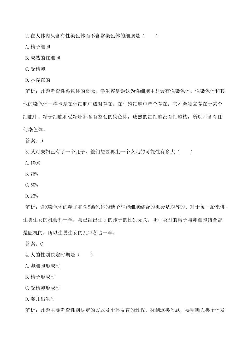 八年级生物 性别和性别决定_第3页