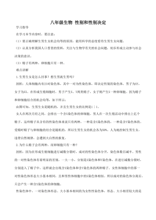 八年级生物 性别和性别决定