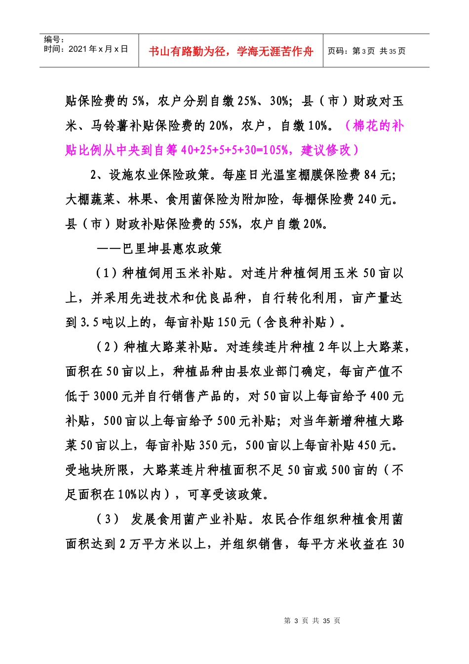 X年哈密地区农业惠农政策汇编_第3页