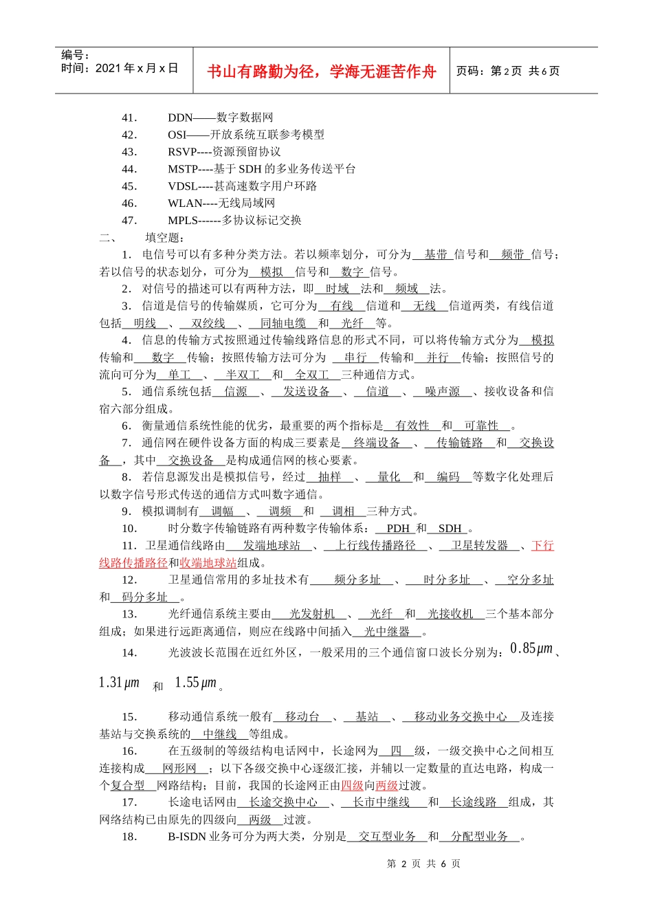 《现代通信技术》复习资料_第2页