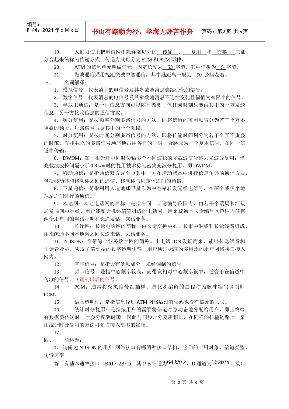 《现代通信技术》复习资料_第3页