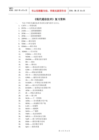 《现代通信技术》复习资料