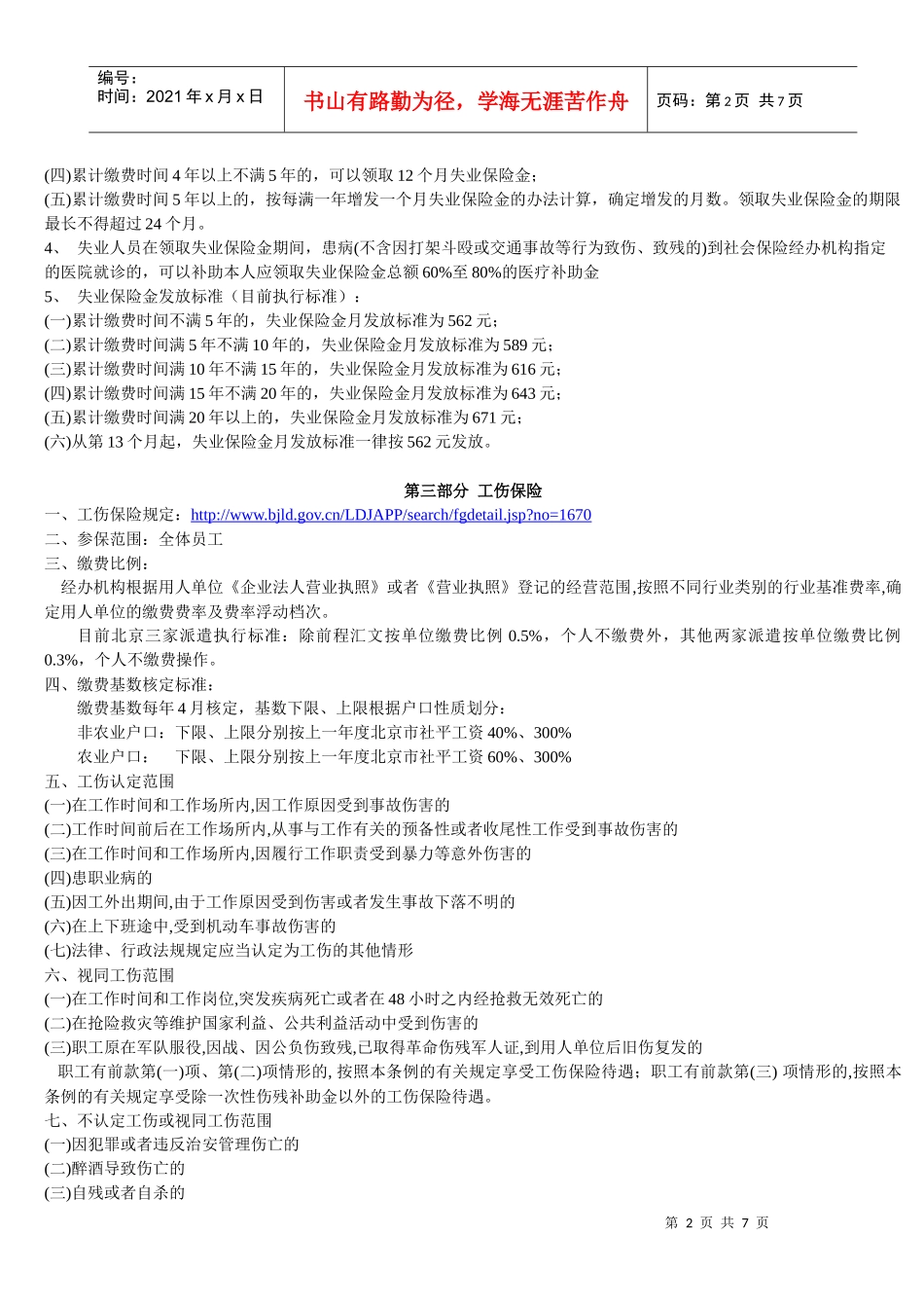 北京市社会保险及公积金政策_第2页