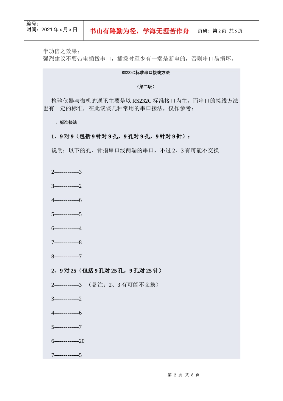 串口通信的接线方法_第2页