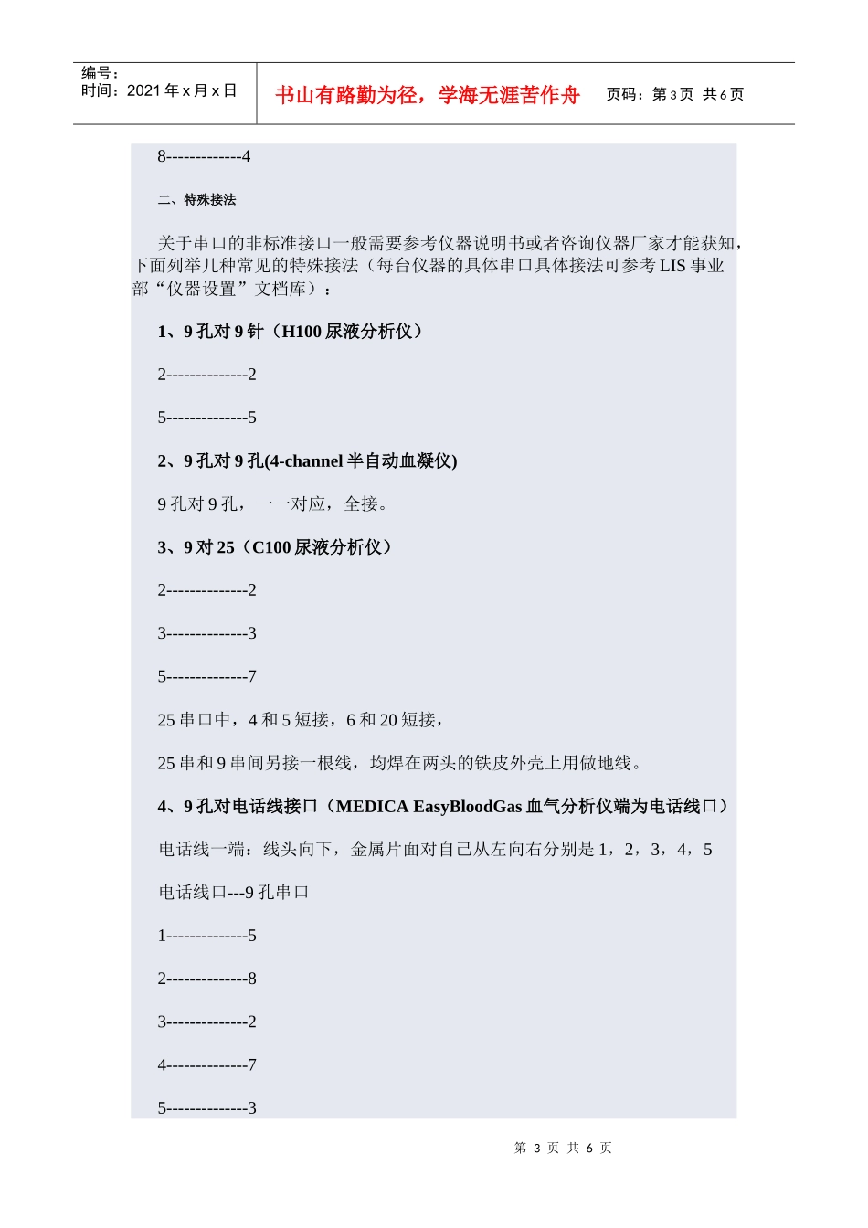 串口通信的接线方法_第3页