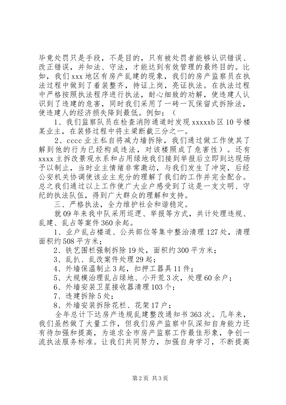 文明执法的心得体会_第2页