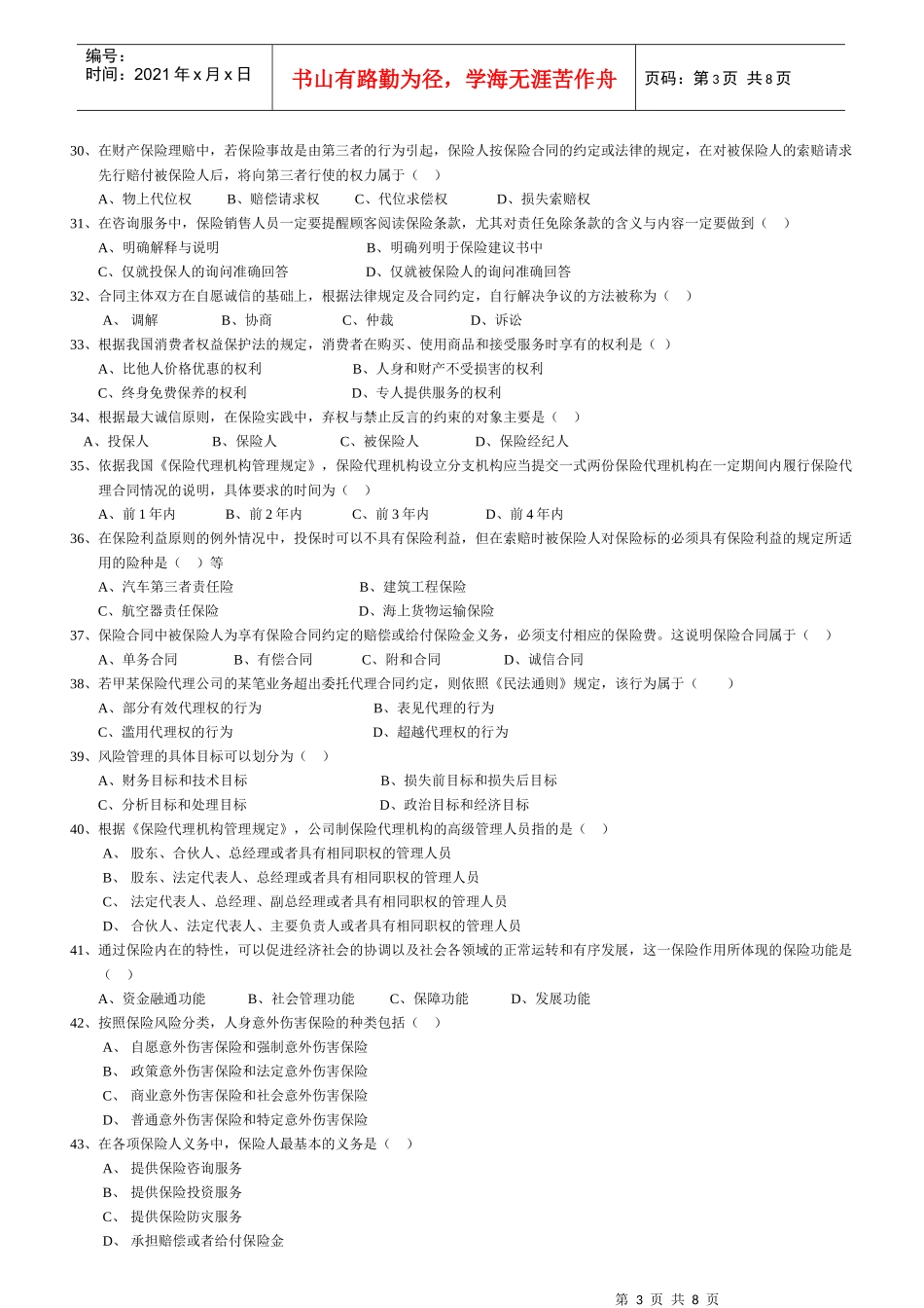 人寿保险考试问题及答案模拟试题二_第3页