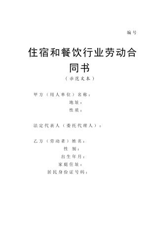 住宿和餐饮行业