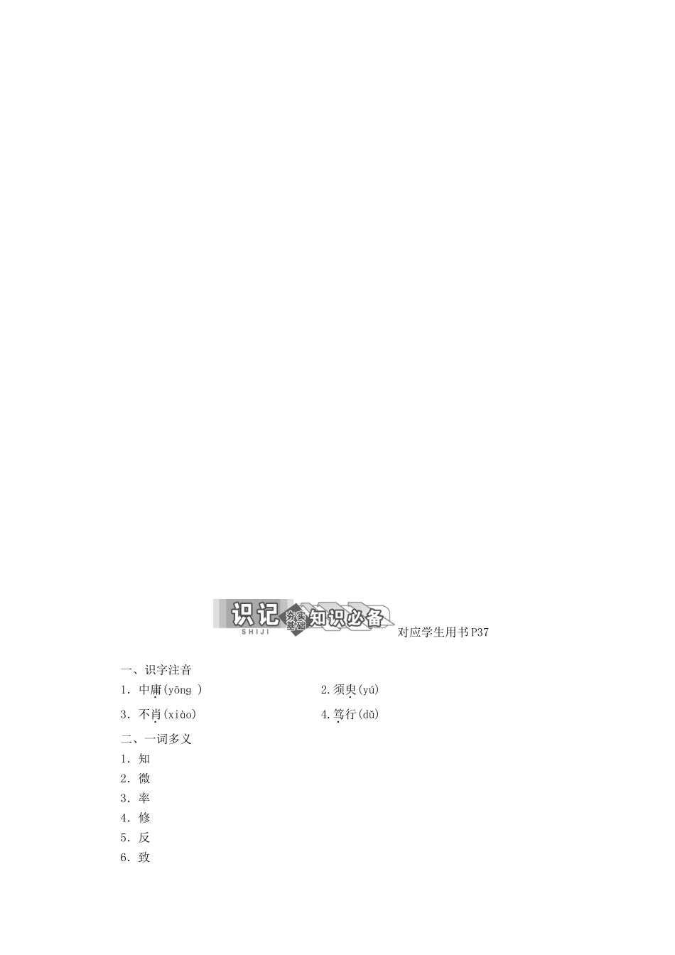 高中语文 第四单元 相关读物《中庸》节选讲义 新人教版选修《中国文化经典研读》-新人教版高二《中国文化经典研读》语文教案_第3页