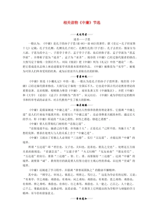 高中语文 第四单元 相关读物《中庸》节选讲义 新人教版选修《中国文化经典研读》-新人教版高二《中国文化经典研读》语文教案