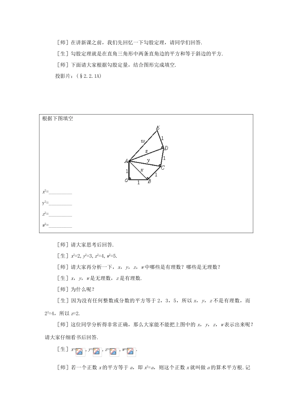 八年级数学上册 2.2平方根（2课时）培优教案系列 北北师大版_第2页