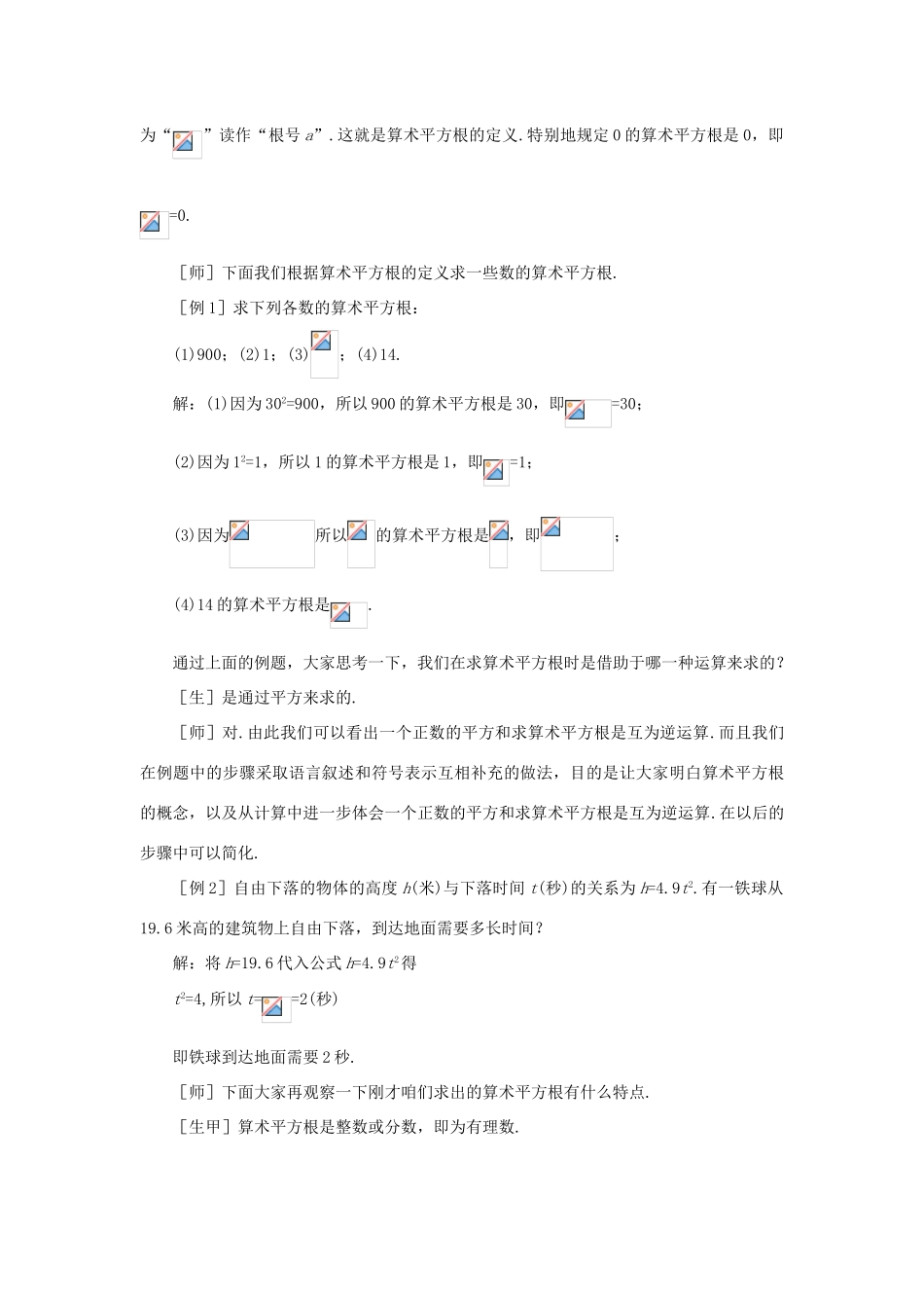 八年级数学上册 2.2平方根（2课时）培优教案系列 北北师大版_第3页