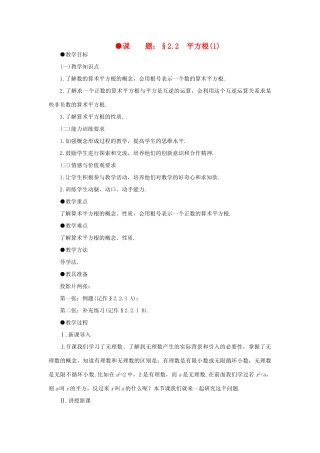 八年级数学上册 2.2平方根（2课时）培优教案系列 北北师大版