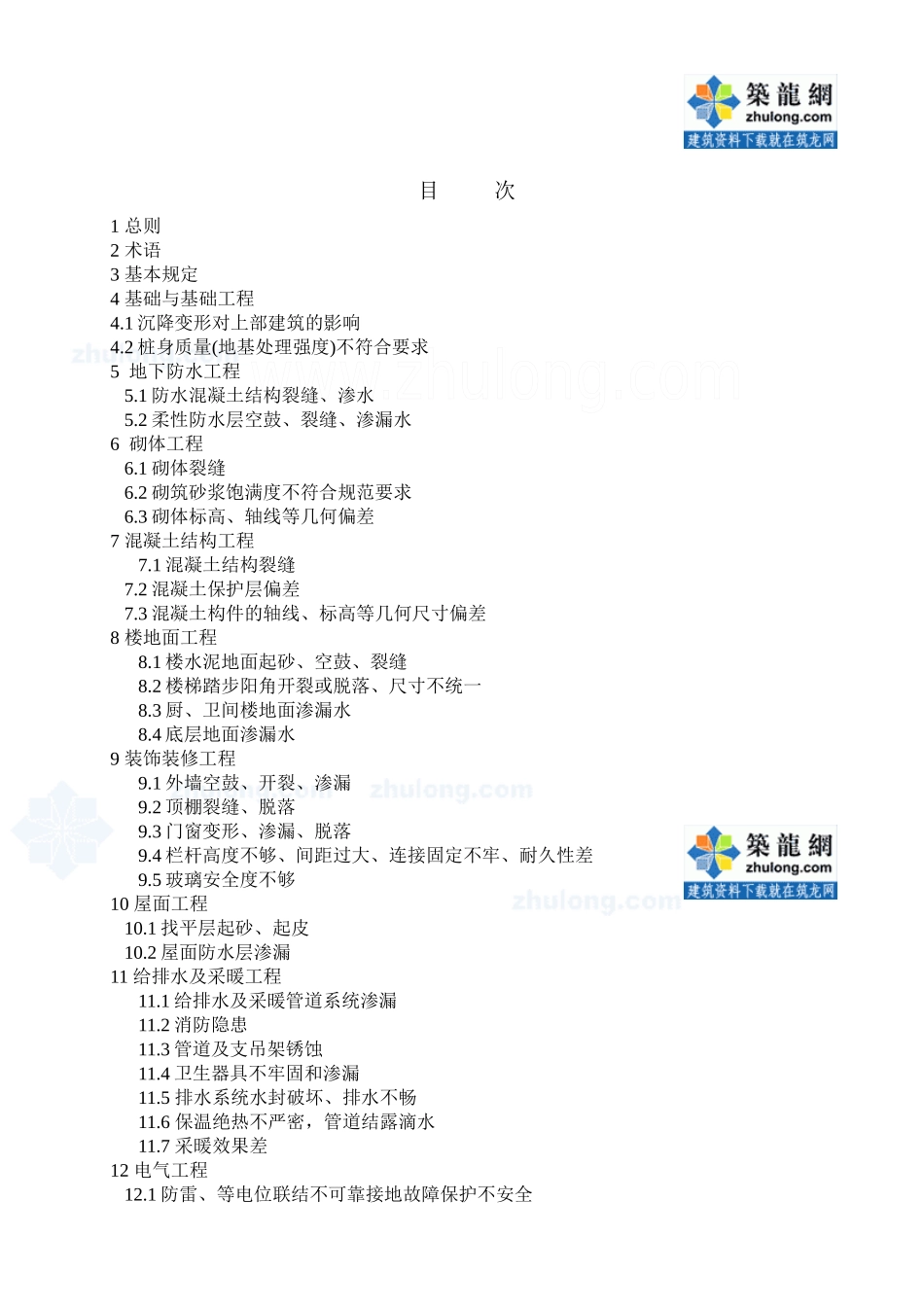 住宅通病控制标准_第2页