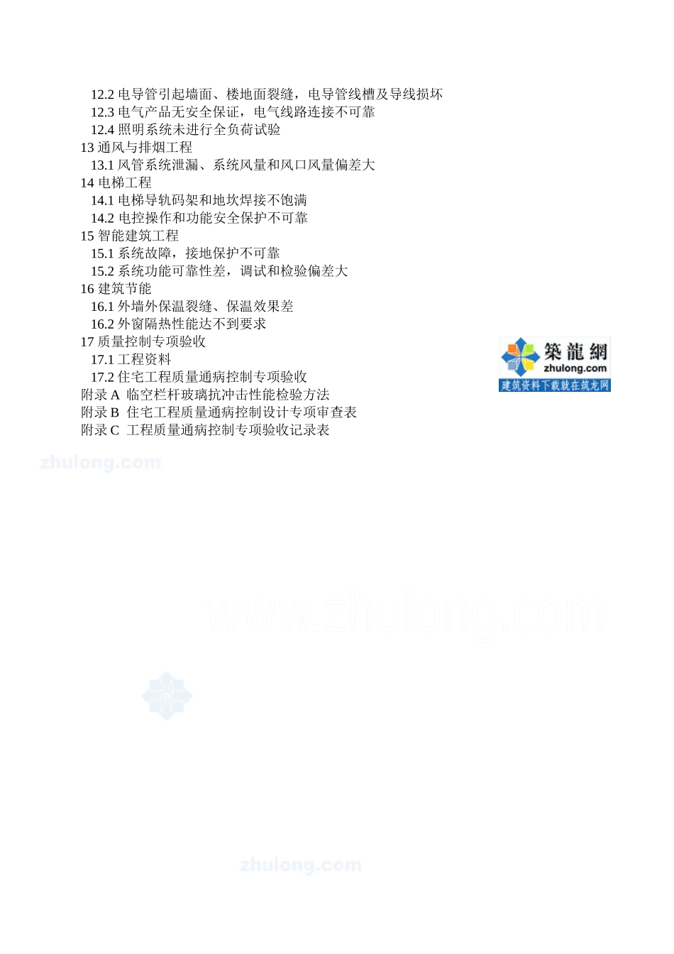 住宅通病控制标准_第3页