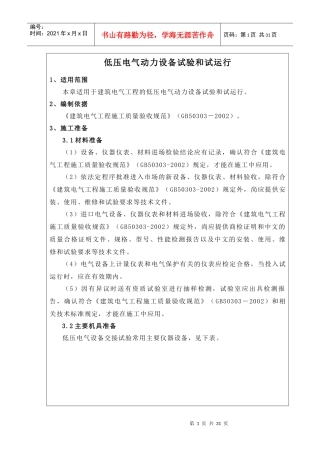 低压电气动力设备试验和试运行007