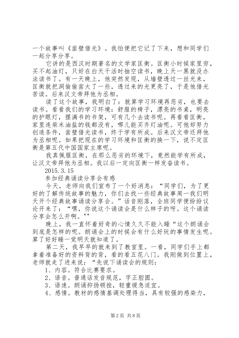 参加“熏习”活动感想_第2页