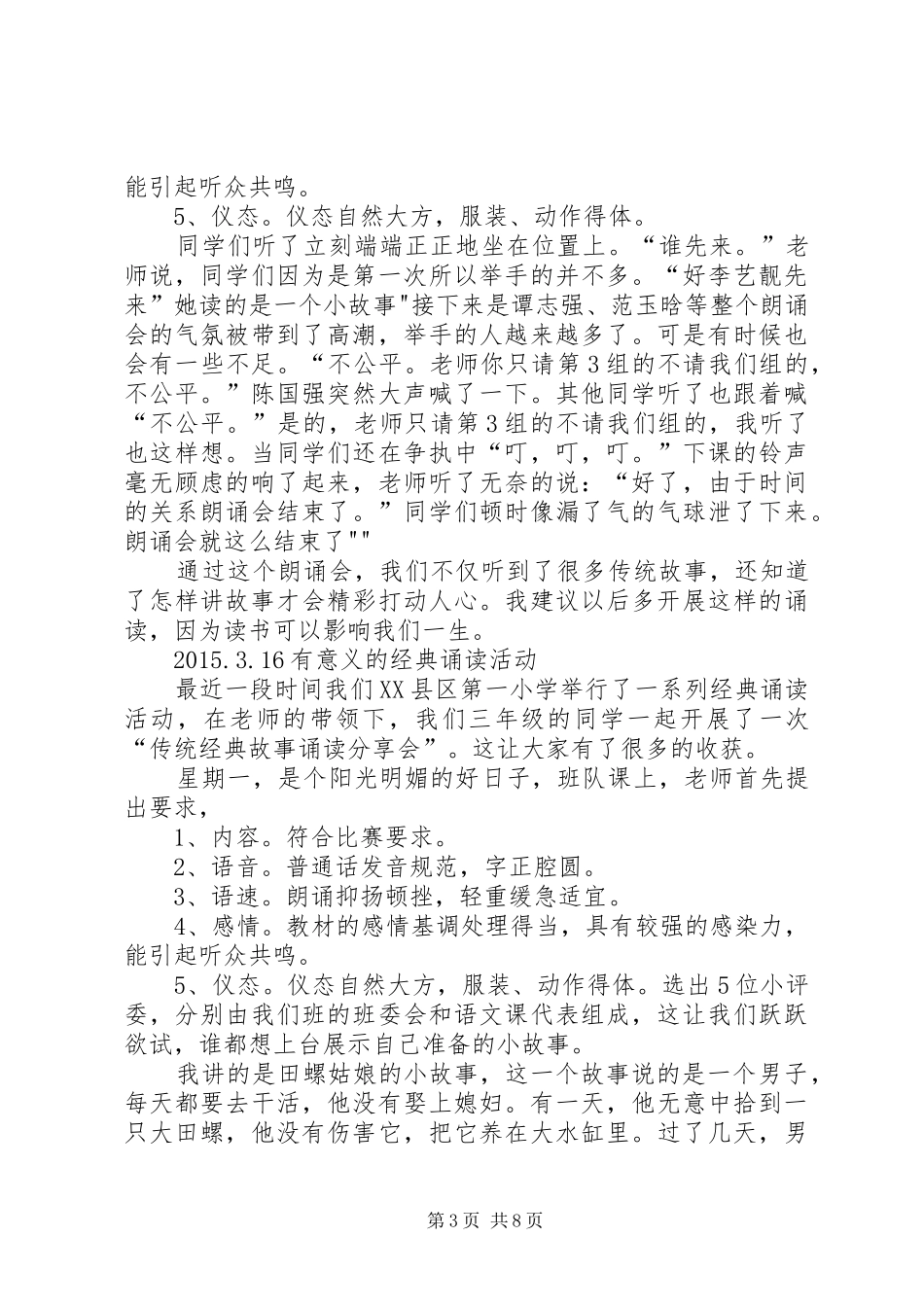 参加“熏习”活动感想_第3页