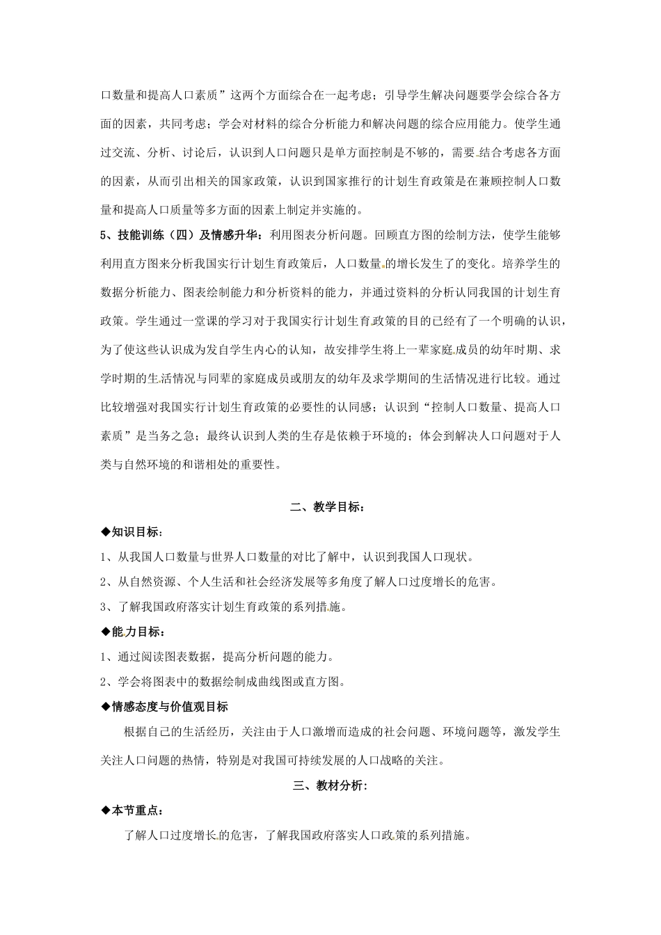 八年级生物下册 25.1《人口的增长与控制》教案 苏科版_第2页