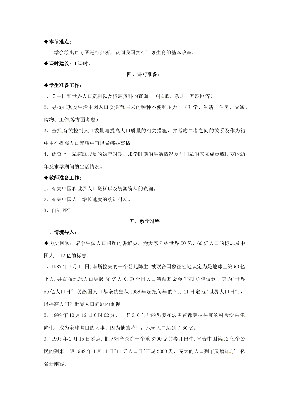 八年级生物下册 25.1《人口的增长与控制》教案 苏科版_第3页