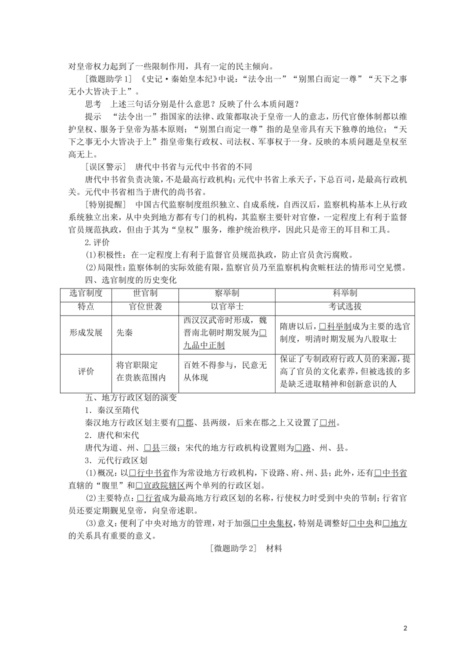 高中历史 专题一 古代中国的政治制度 第3课 君主专制政体的演进与强化讲义 人民版必修1-人民版高一必修1历史教案_第2页