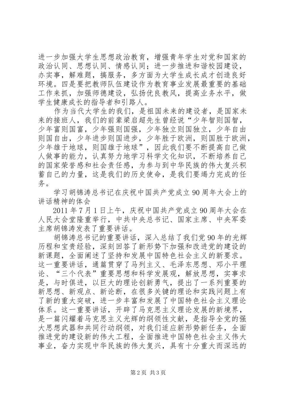 “十二五”心得体会障_第2页