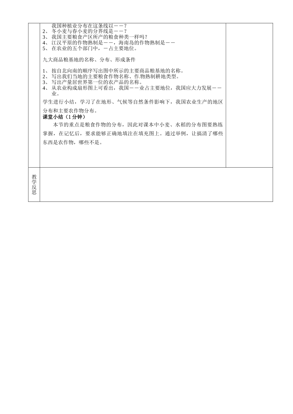 湖南省茶陵县世纪星实验学校八年级地理下册 农业复习教案 新人教版_第2页