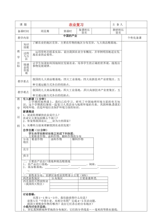 湖南省茶陵县世纪星实验学校八年级地理下册 农业复习教案 新人教版
