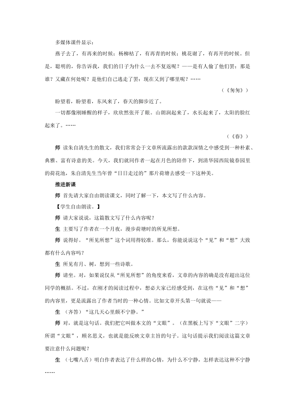 高中语文 荷塘月色说课稿 苏教版必修2_第2页
