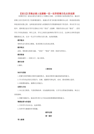 高中语文 荷塘月色说课稿 苏教版必修2