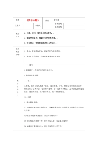 浙江省绍兴县杨汛桥镇中学七年级语文上册 《木雕》2教学案 人教新课标版